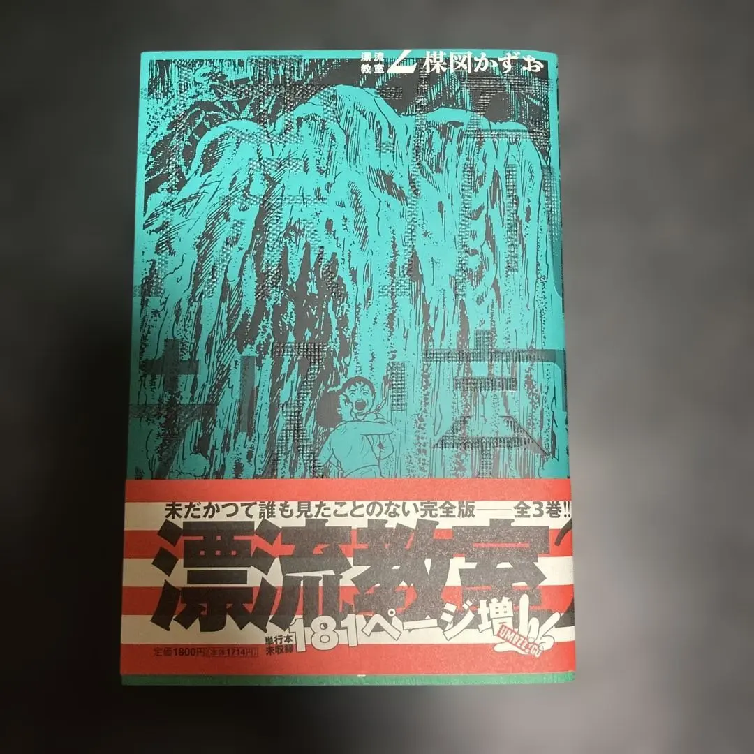 2026年最新】漂流教室完全版の人気アイテム - メルカリ