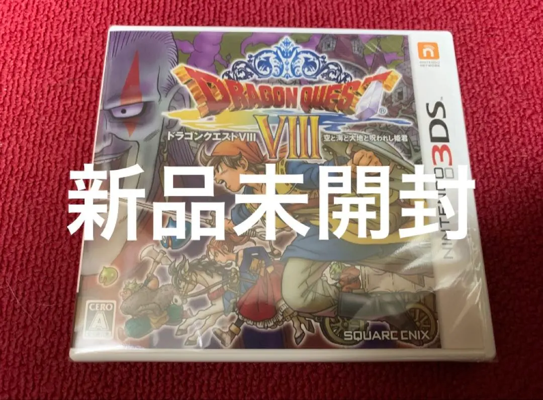 2026年最新】ドラクエ8 3ds 未開封の人気アイテム - メルカリ