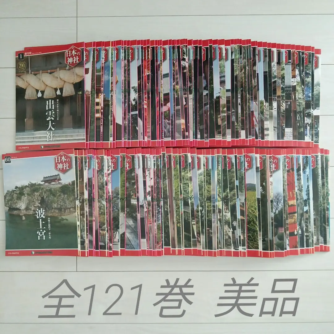 2026年最新】日本の神社 ディアゴスティーニの人気アイテム - メルカリ