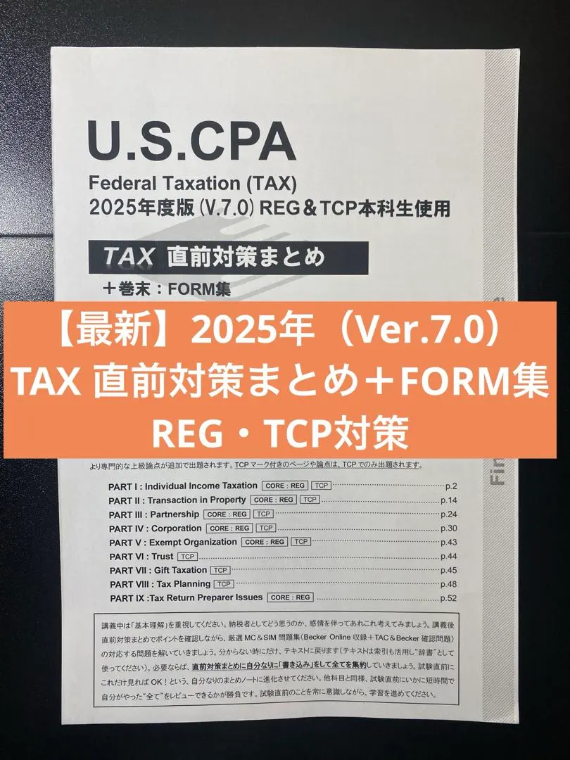 2026年最新】uscpa reg tacの人気アイテム - メルカリ