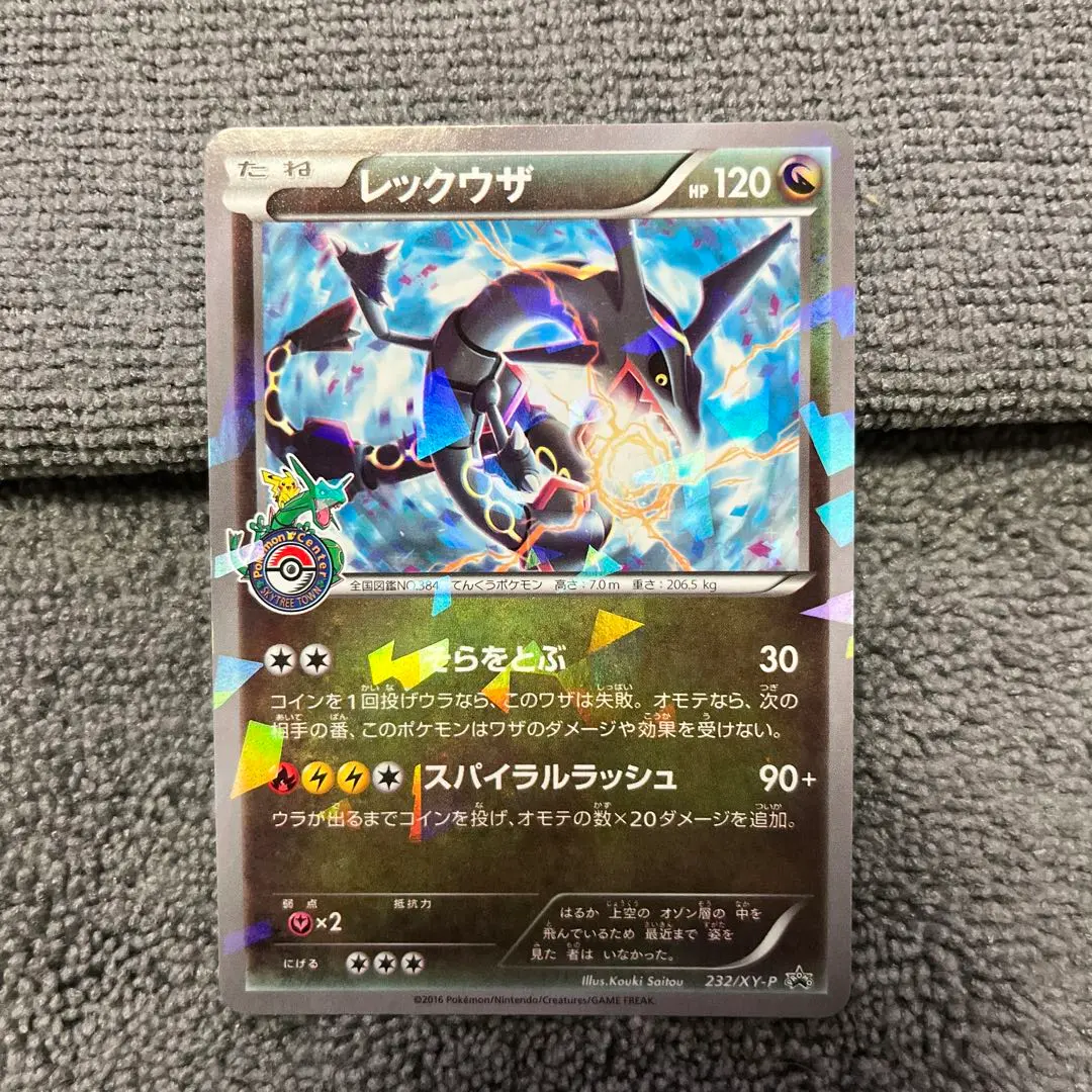 2026年最新】レックウザ プロモ スカイツリーの人気アイテム - メルカリ