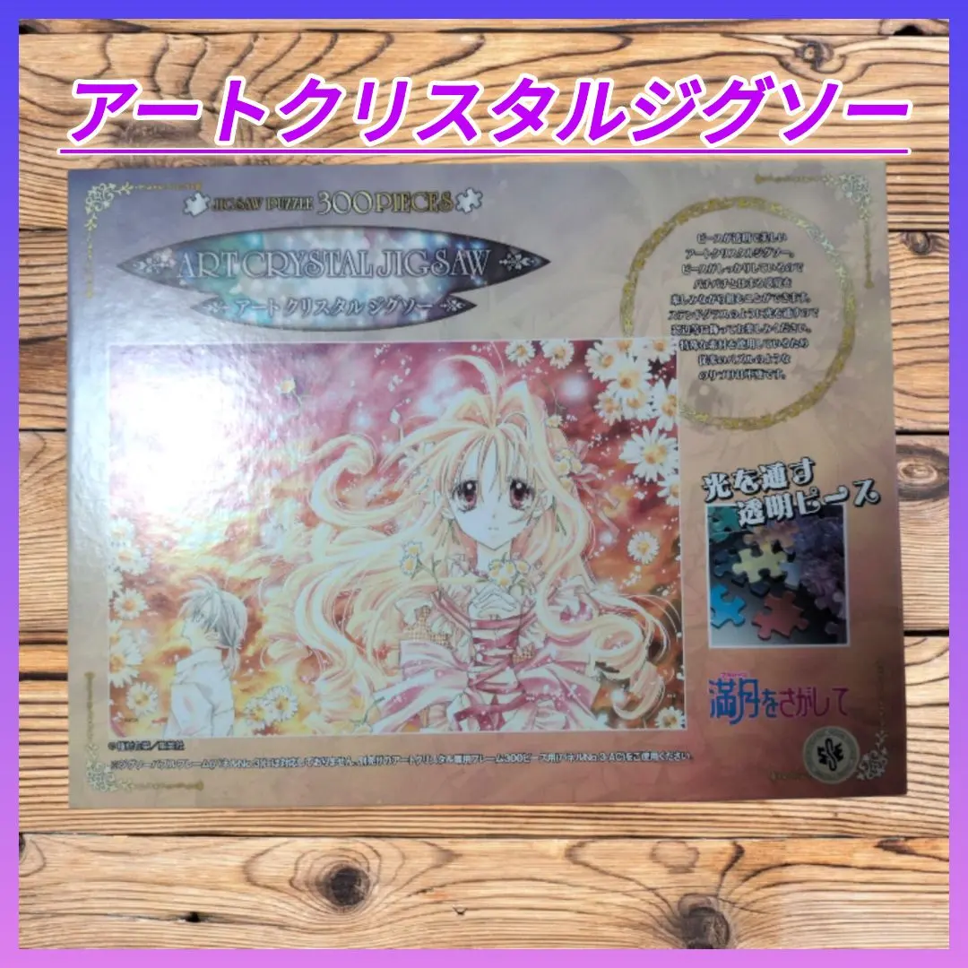 2026年最新】満月をさがして パズルの人気アイテム - メルカリ