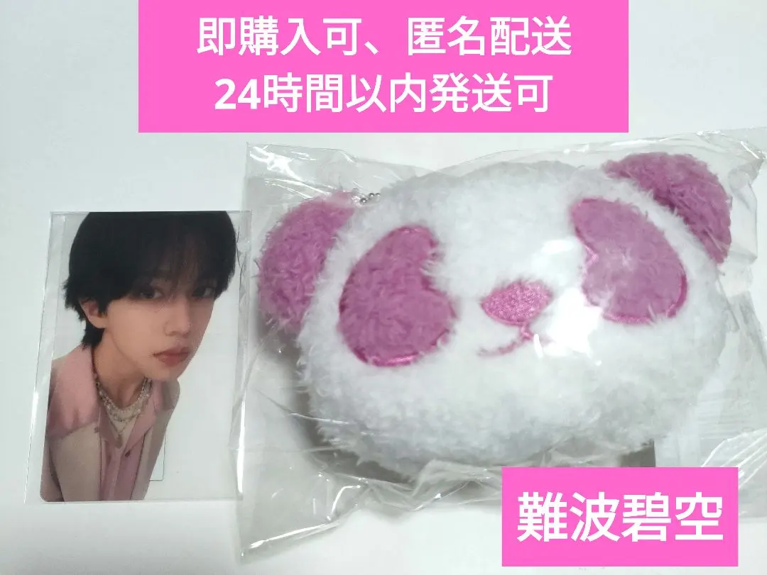 2026年最新】難波碧空 パンダの人気アイテム - メルカリ