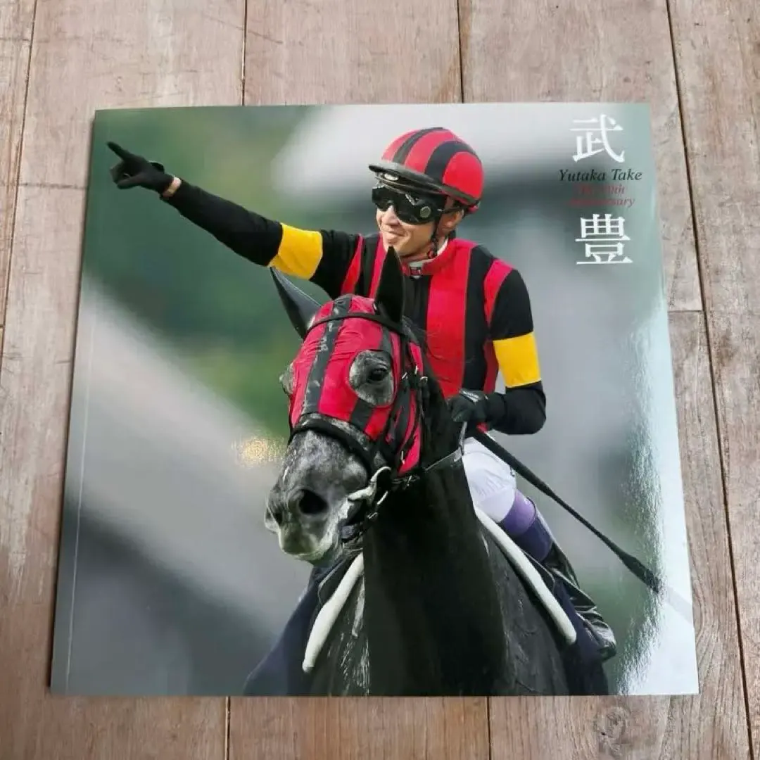 2026年最新】武豊写真集の人気アイテム - メルカリ