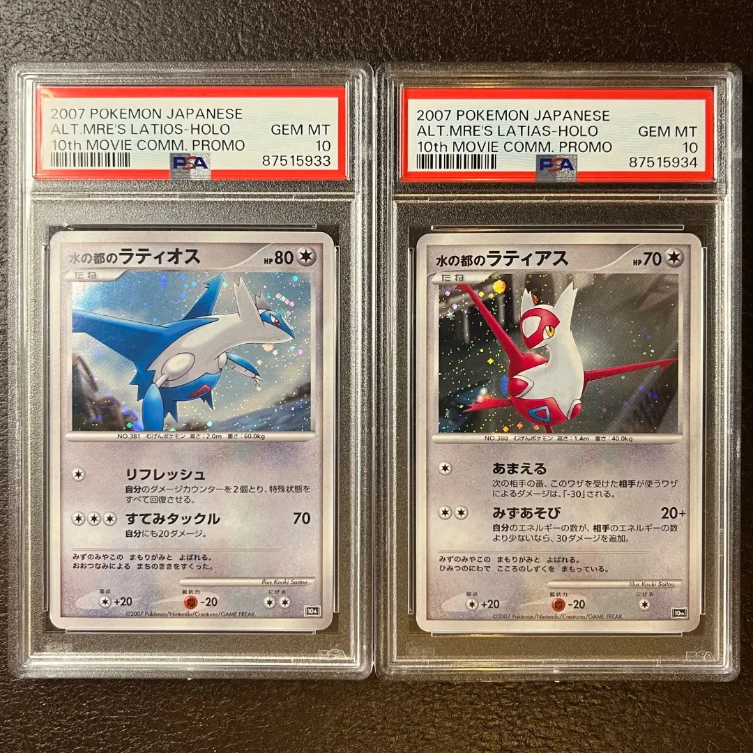 2026年最新】水の都のラティアス psa10 連番の人気アイテム - メルカリ