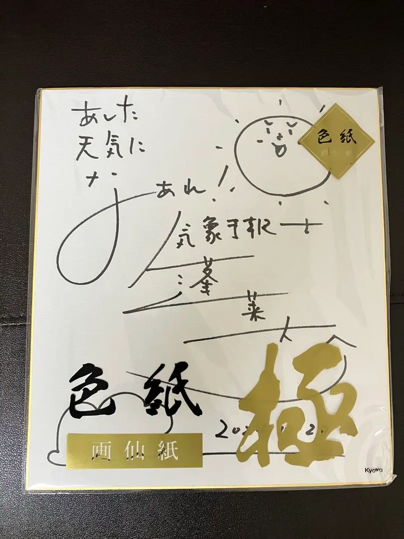 2026年最新】アナウンサー サイン色紙の人気アイテム - メルカリ