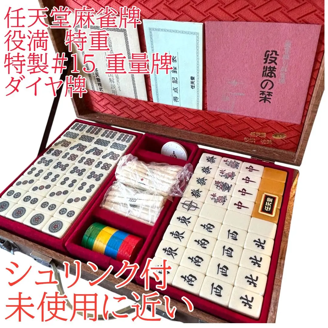 2026年最新】役満 任天堂 特重の人気アイテム - メルカリ