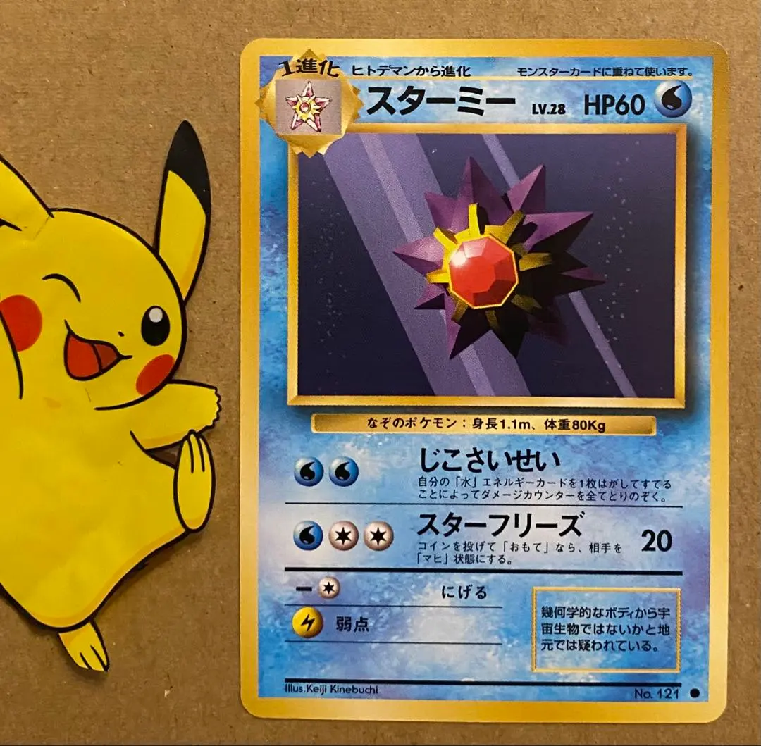 2026年最新】スターミー 旧裏 psa10の人気アイテム - メルカリ