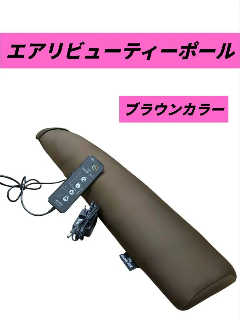 2026年最新】エアリービューティーポールの人気アイテム - メルカリ