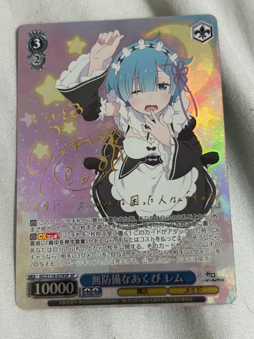 2026年最新】無防備なあくび レム spの人気アイテム - メルカリ