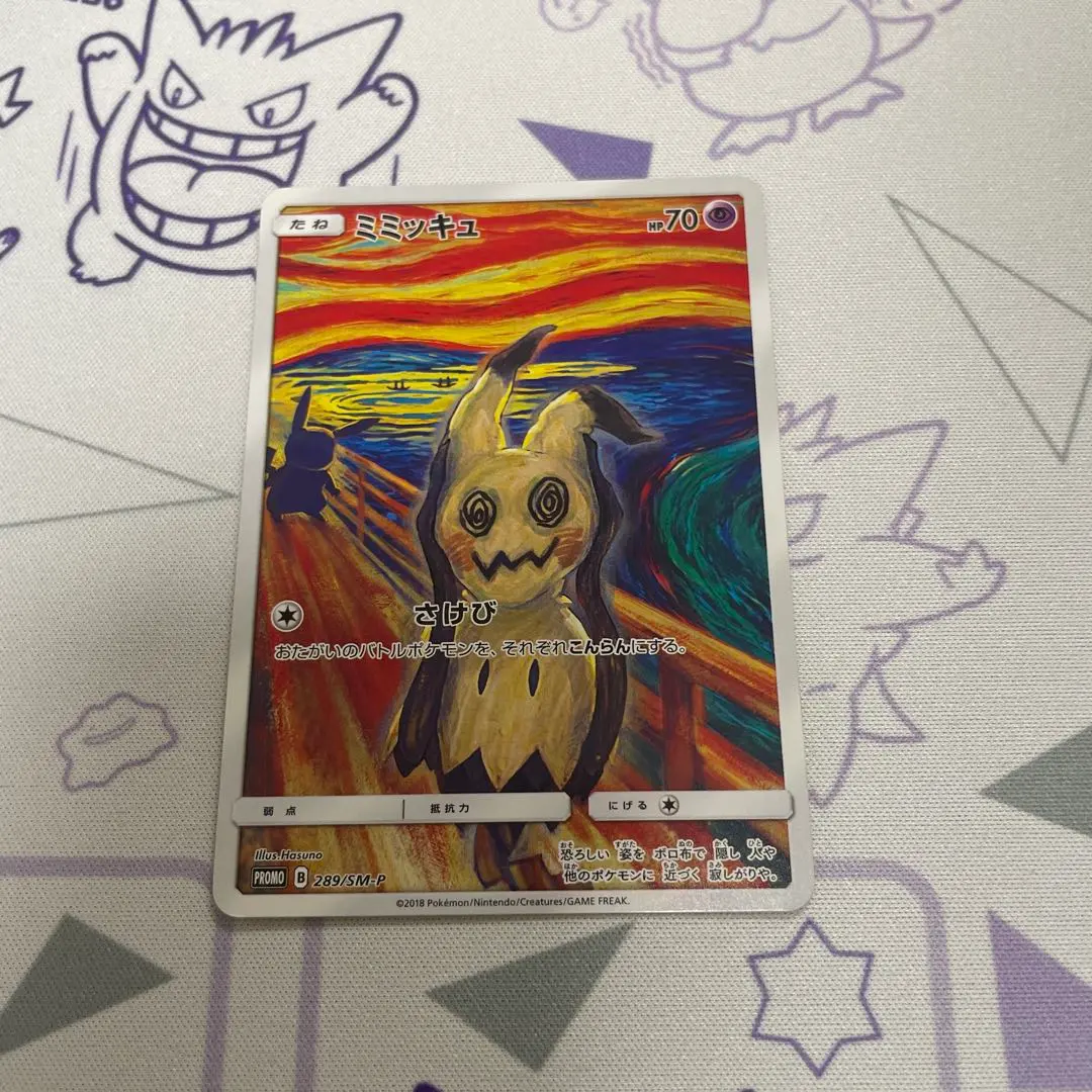 2026年最新】ミミッキュ ムンクの人気アイテム - メルカリ