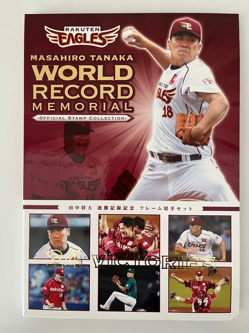 2026年最新】連勝記念 田中将大の人気アイテム - メルカリ