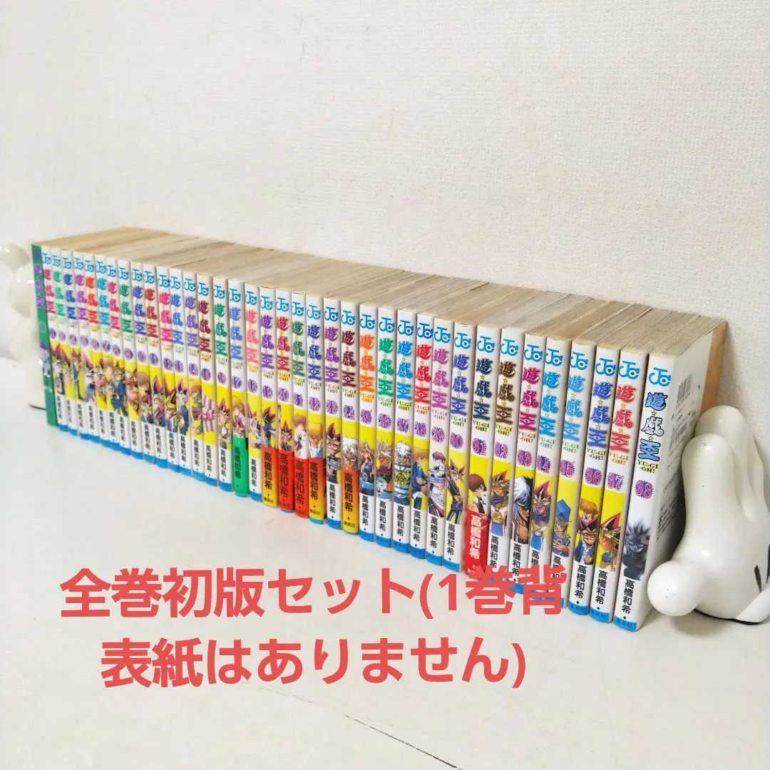 2026年最新】遊戯王 1-38巻 全巻の人気アイテム - メルカリ
