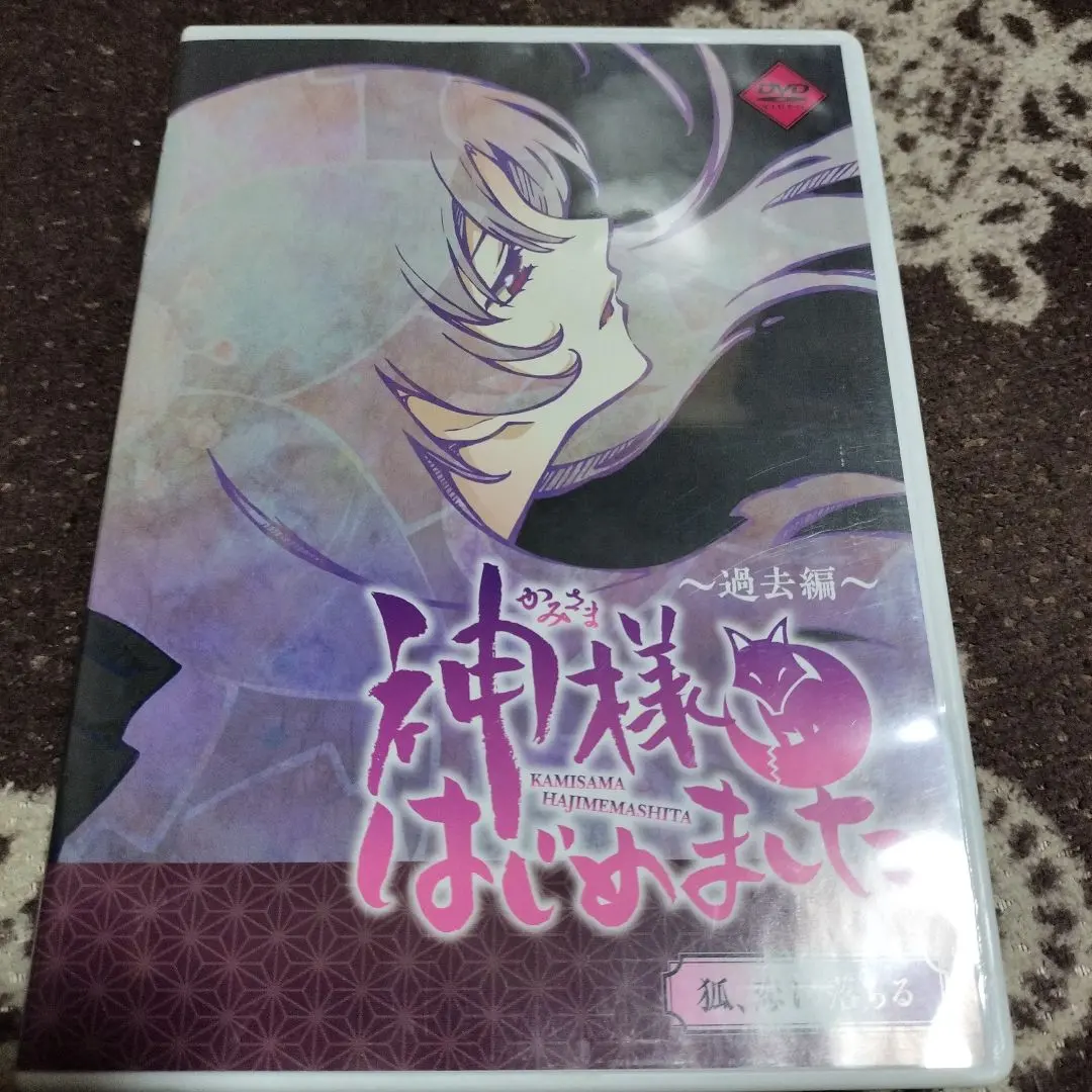 2026年最新】神様はじめました DVD 過去編の人気アイテム - メルカリ
