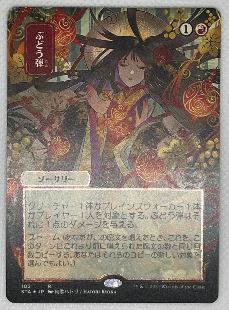 2026年最新】ぶどう弾 foilの人気アイテム - メルカリ