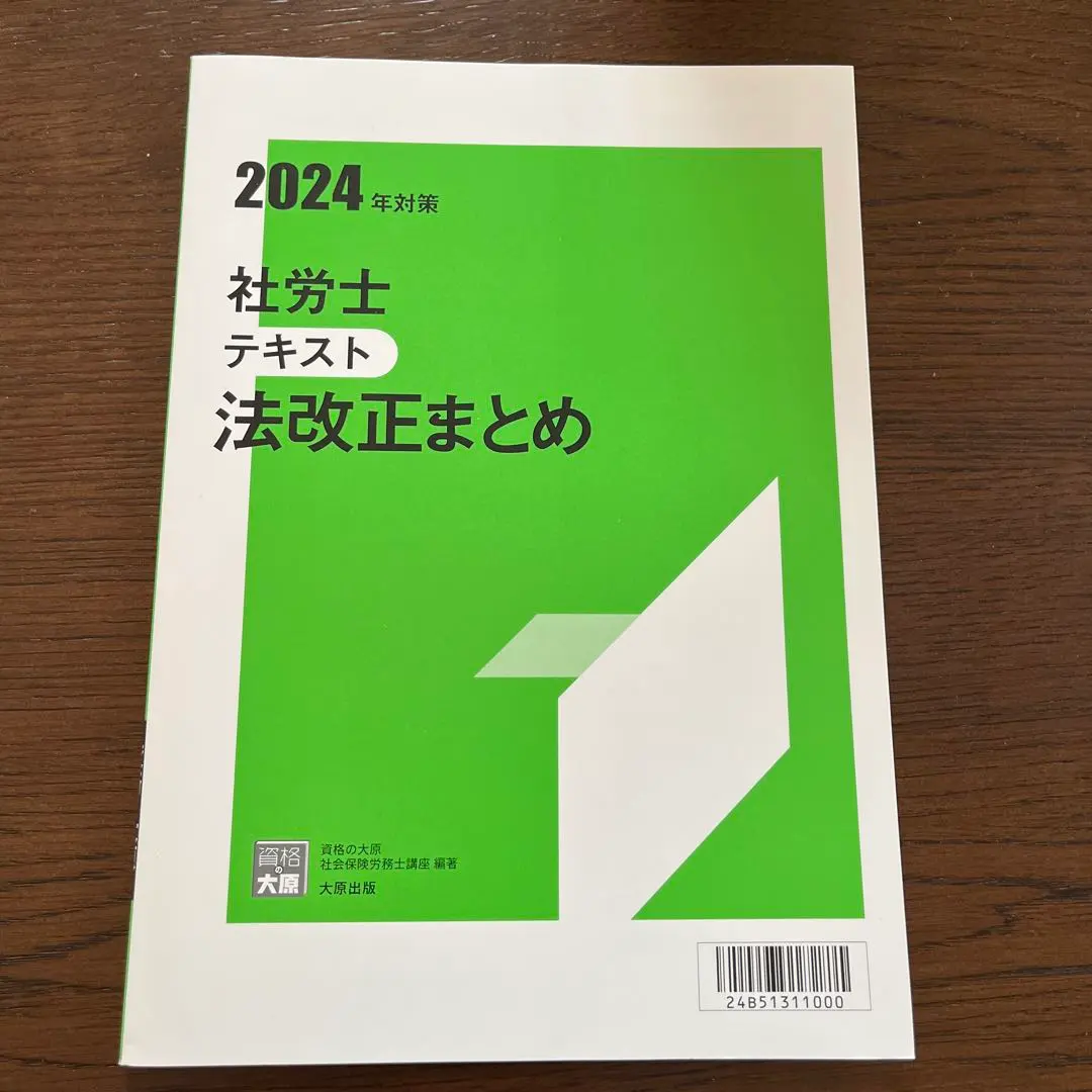 2026年最新】大原 社労士 法改正の人気アイテム - メルカリ
