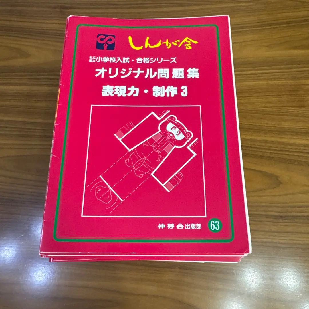 2026年最新】伸芽会オリジナル問題集 入門編の人気アイテム - メルカリ