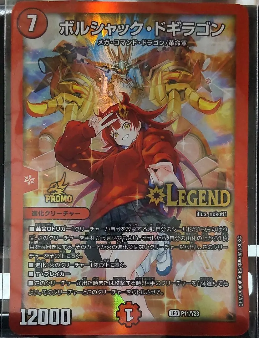 2026年最新】ボルシャックドギラゴン プロモの人気アイテム - メルカリ