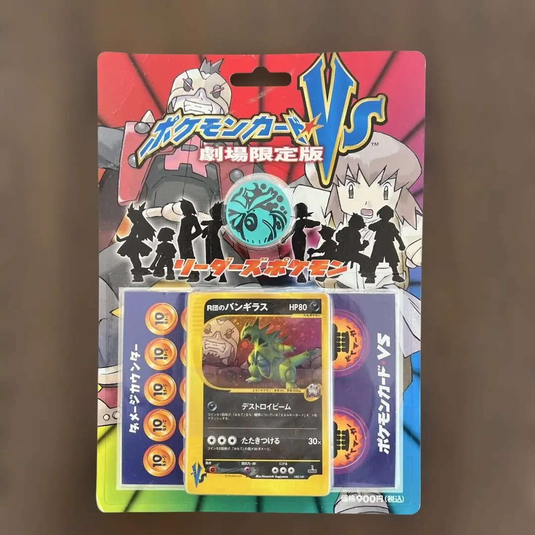 2026年最新】R団のバンギラス 未開封の人気アイテム - メルカリ