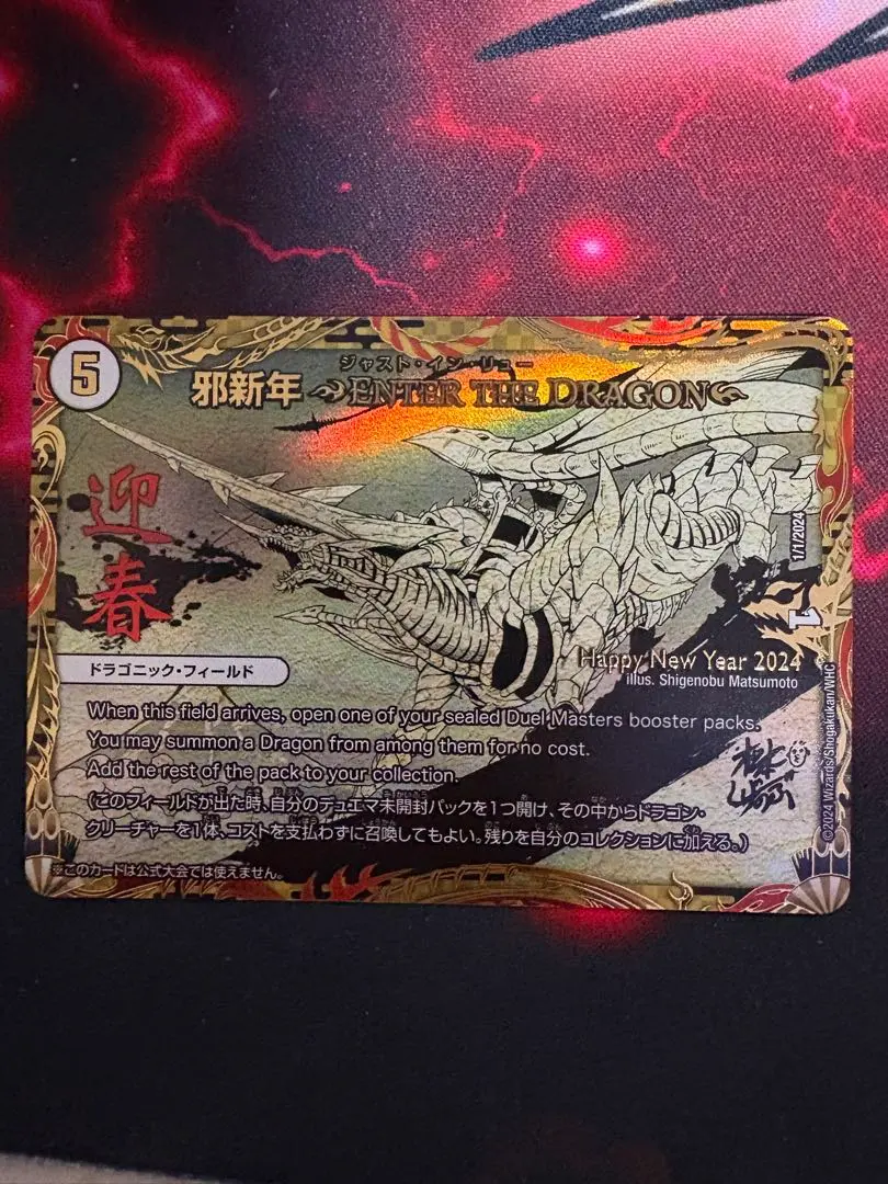 2026年最新】デュエルマスターズ邪新年の人気アイテム - メルカリ