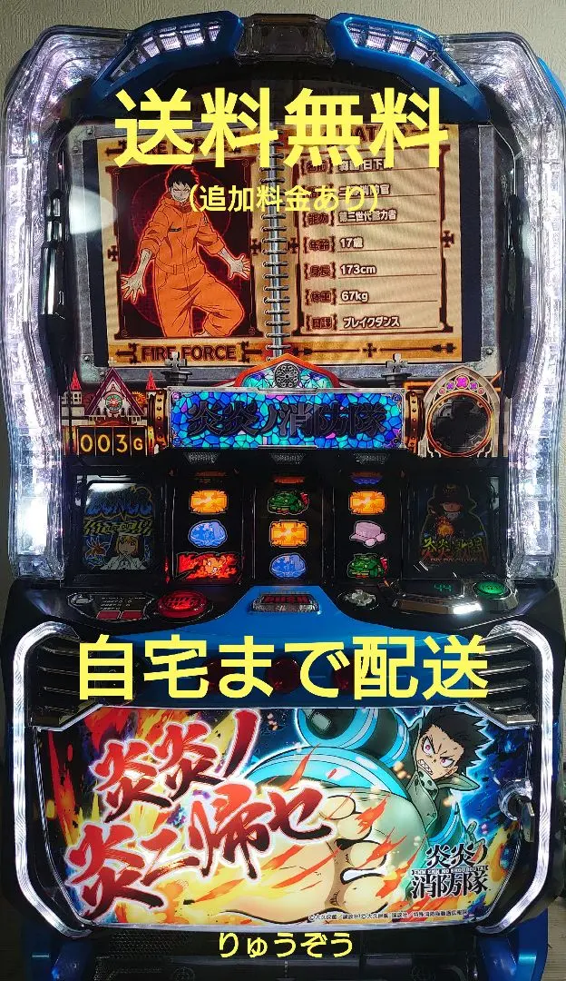 2026年最新】炎炎ノ消防隊 スマスロの人気アイテム - メルカリ