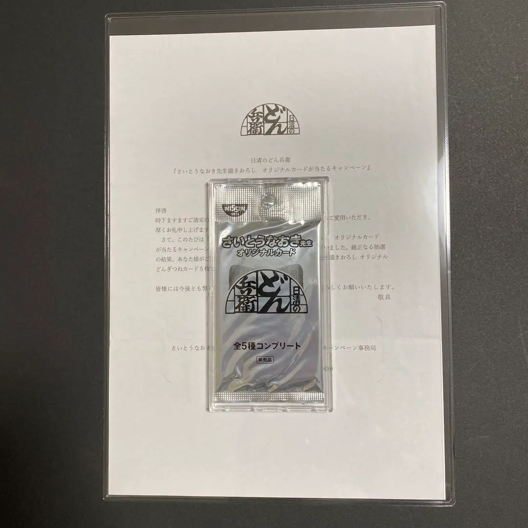 2026年最新】どんぎつねカードの人気アイテム - メルカリ