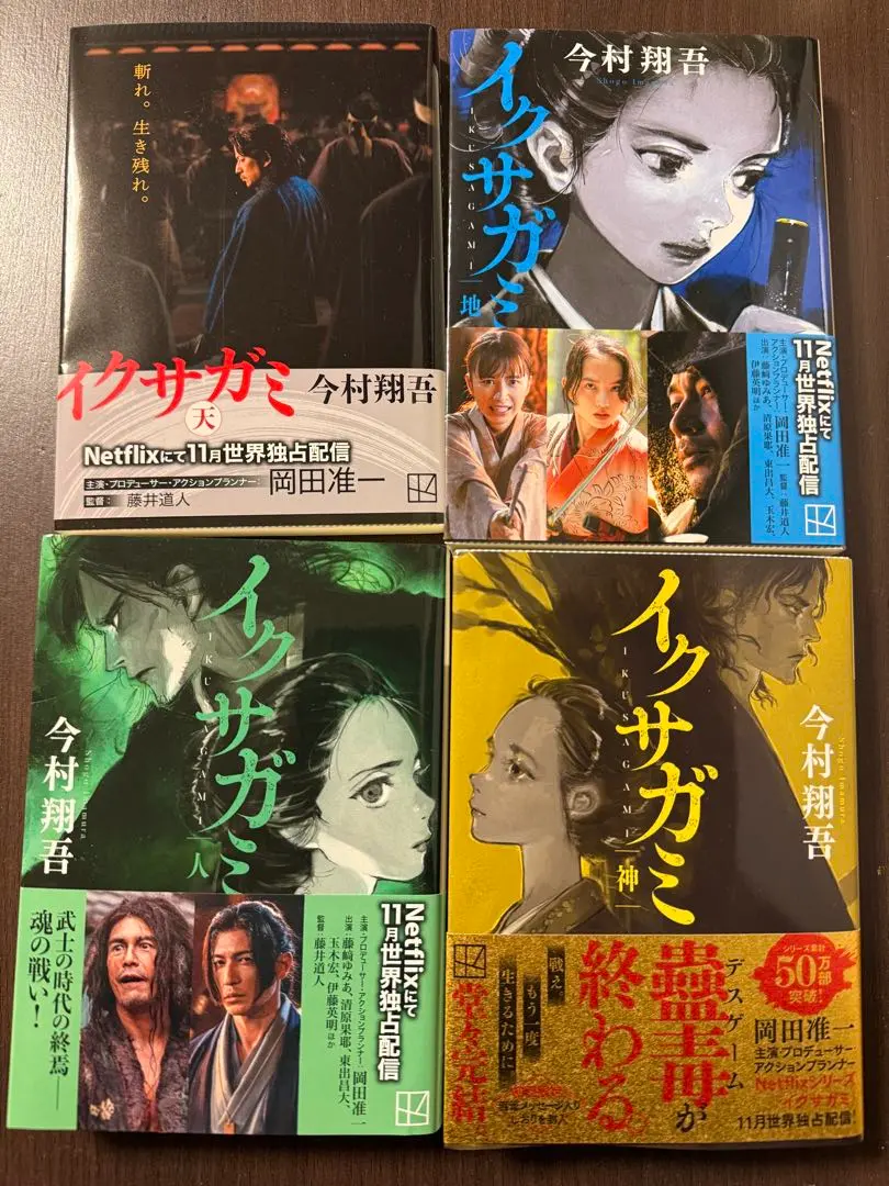 2026年最新】イクサガミ サイン本の人気アイテム - メルカリ