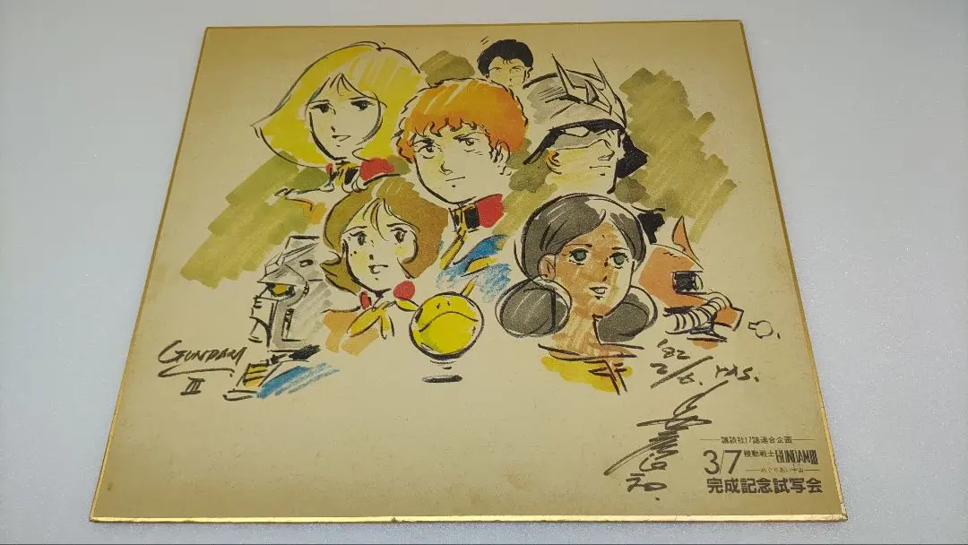 2026年最新】安彦良和サインの人気アイテム - メルカリ