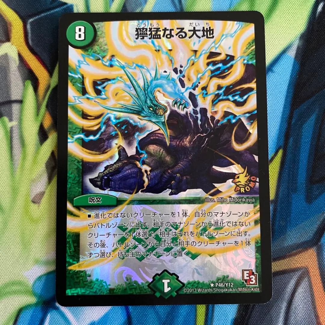 2026年最新】獰猛なる大地 プロモの人気アイテム - メルカリ