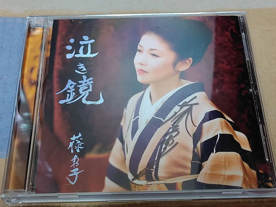 藤あや子B2サイズサイン入りパネル