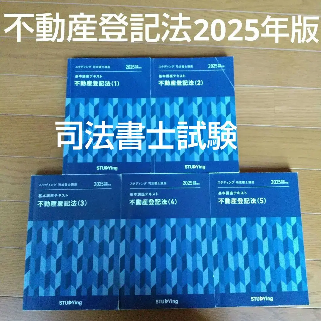 2026年最新】スタディング 司法書士の人気アイテム - メルカリ