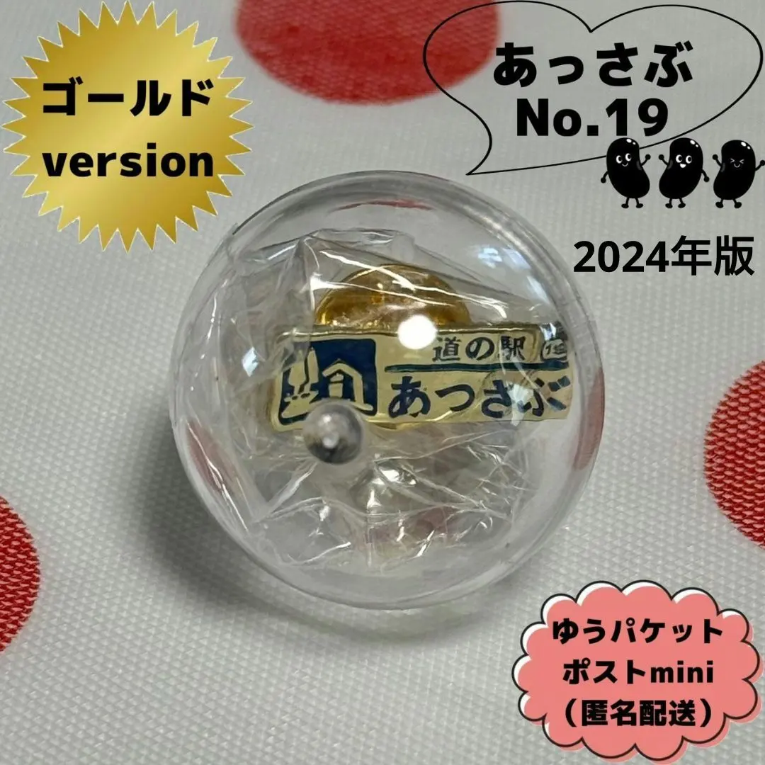 2026年最新】北海道道の駅ゴールドピンバッジの人気アイテム - メルカリ