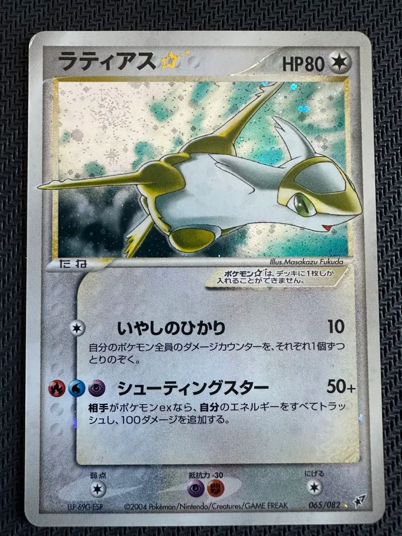 2026年最新】Pokemon Card Game カード名：ラティアス☆ ポケモン