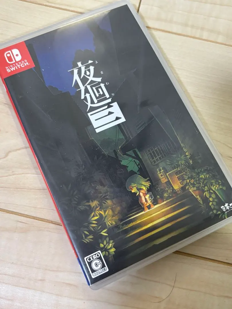 2026年最新】夜廻三 switchの人気アイテム - メルカリ