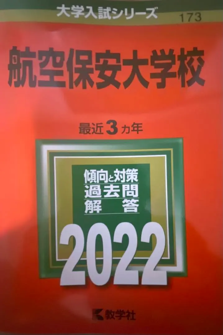 2026年最新】航空大学校過去問の人気アイテム - メルカリ