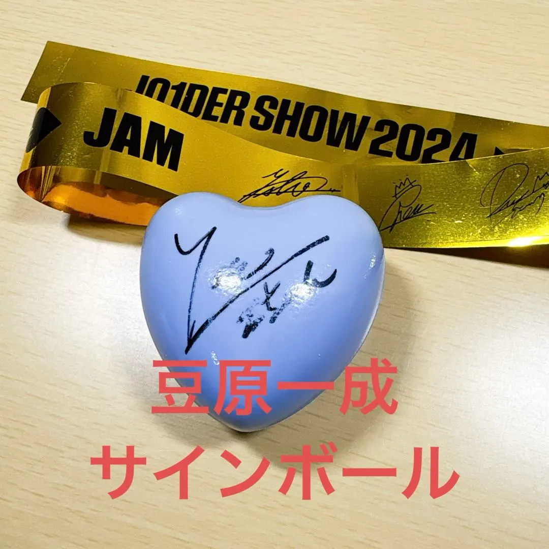 2026年最新】豆原一成 サインの人気アイテム - メルカリ