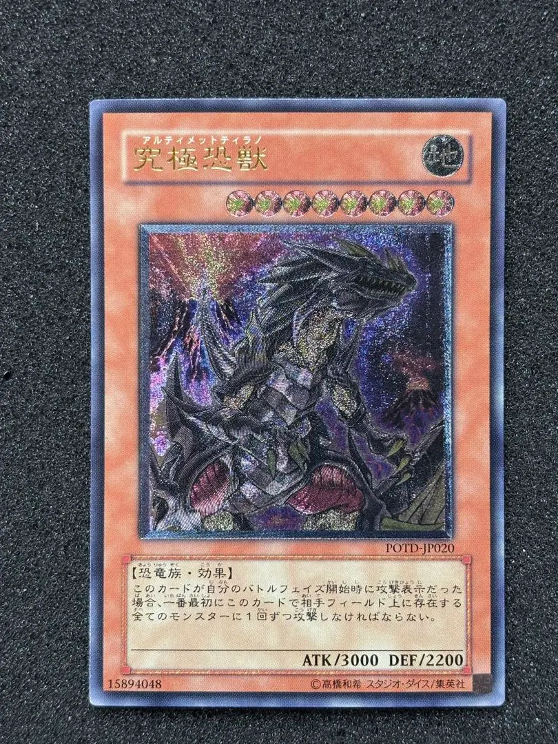 2026年最新】究極恐獣 レリーフの人気アイテム - メルカリ