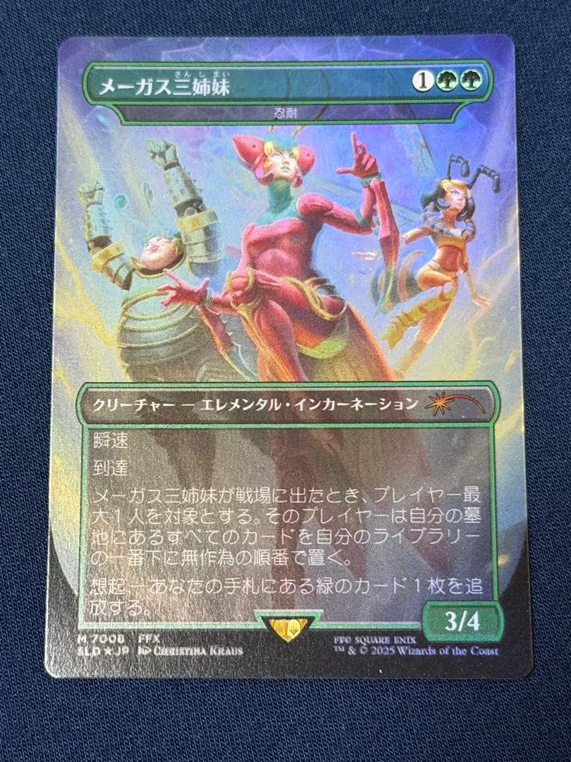 2026年最新】メーガス三姉妹の人気アイテム - メルカリ