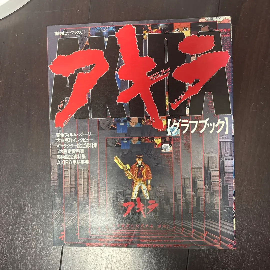 2026年最新】アキラ・グラフブックの人気アイテム - メルカリ