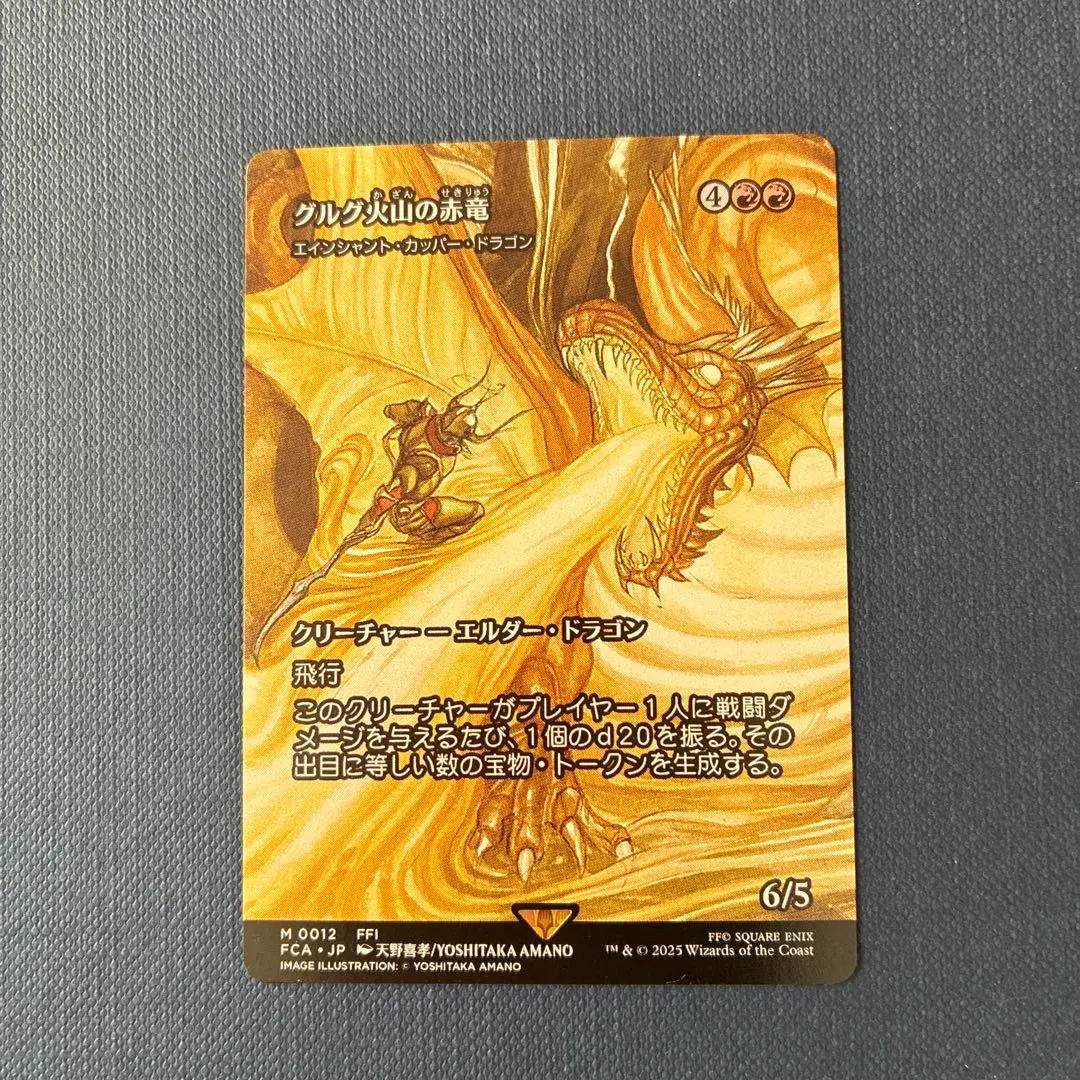 2026年最新】エインシャント・カッパー・ドラゴンの人気アイテム