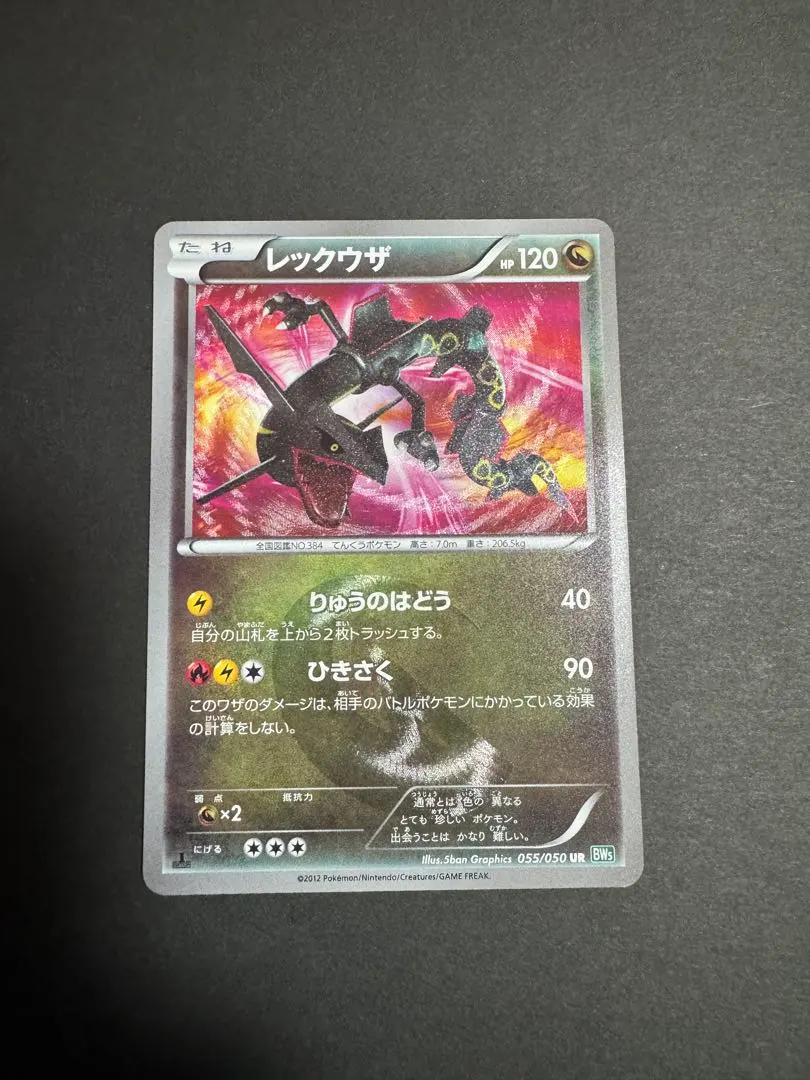 2026年最新】レックウザ UR bw5 リューズブラストの人気アイテム