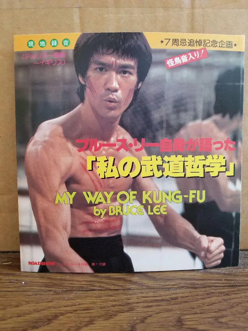 2026年最新】ブルース リー 私の武道哲学の人気アイテム - メルカリ