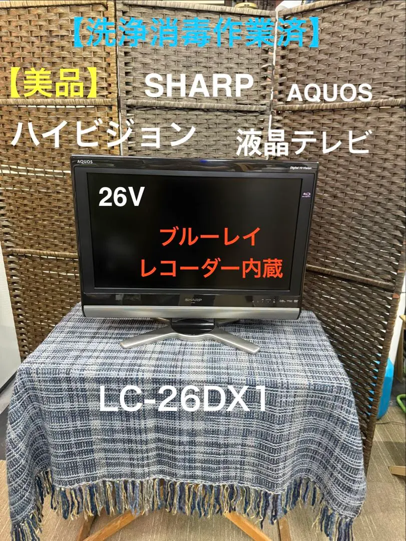 2026年最新】LC-26DXの人気アイテム - メルカリ