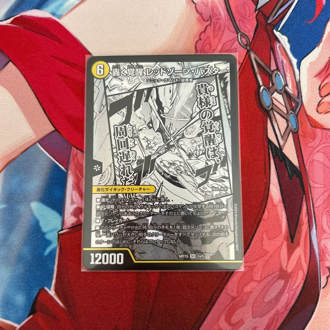 2026年最新】レッドゾーンバスター 神アートの人気アイテム - メルカリ