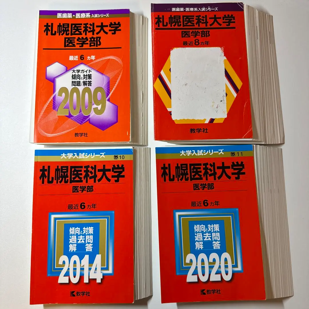 2026年最新】赤本 札幌医科大学の人気アイテム - メルカリ