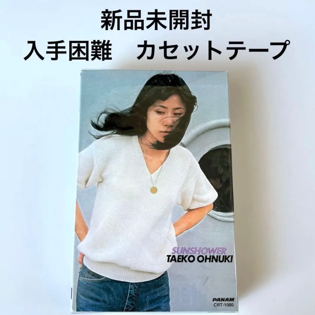 2026年最新】大貫妙子 SUNSHOWERの人気アイテム - メルカリ