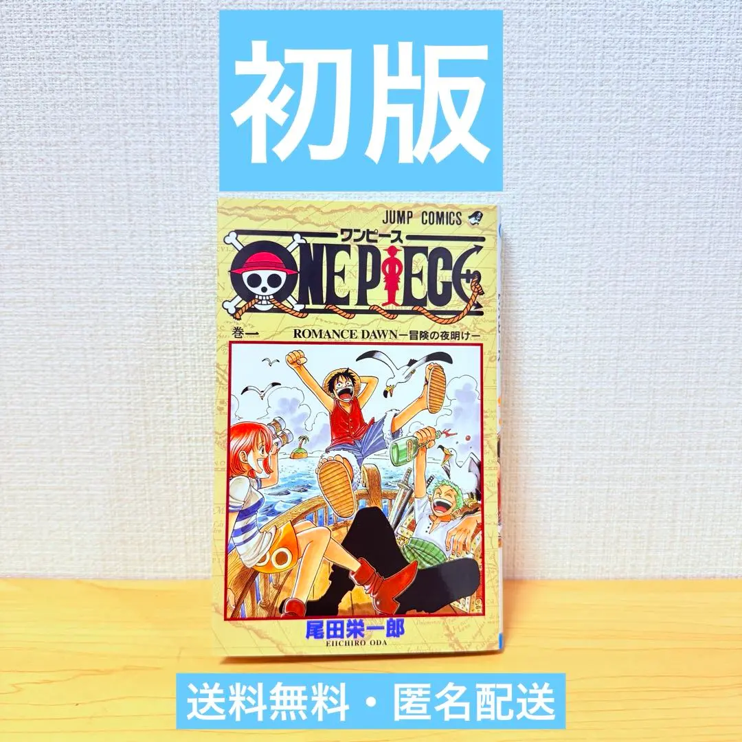 2026年最新】ワンピース 1巻 初版 2020の人気アイテム - メルカリ
