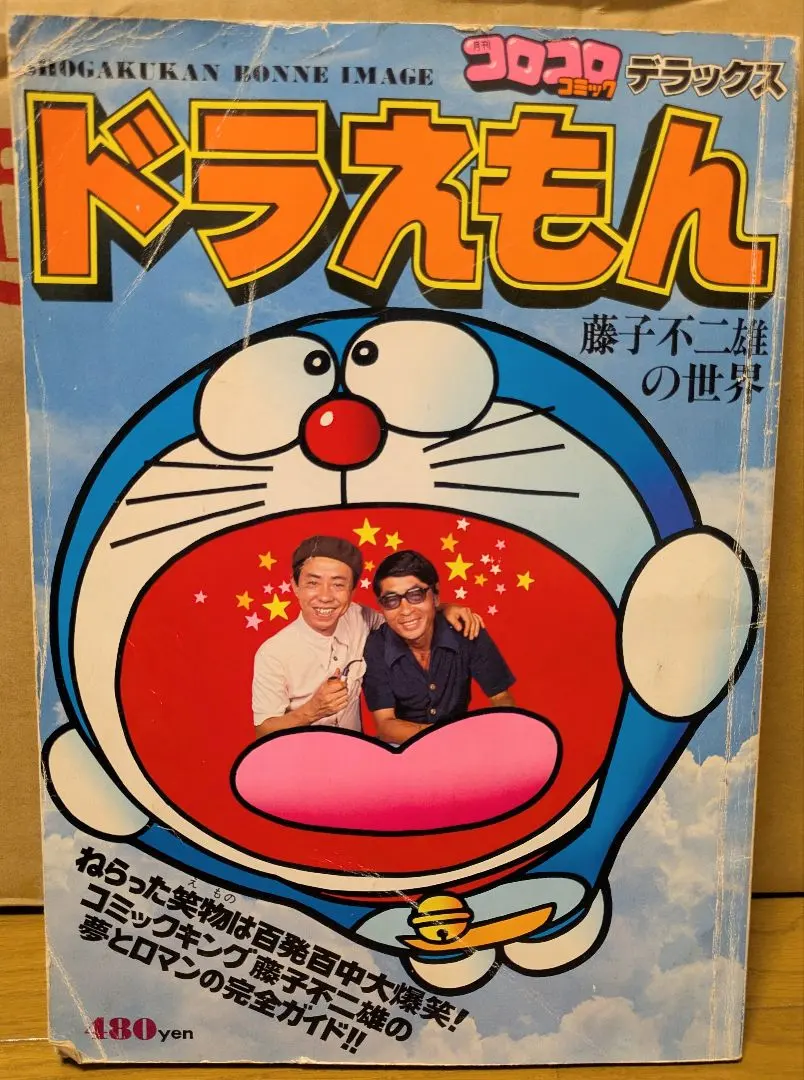 2026年最新】コロコロコミック 1978の人気アイテム - メルカリ