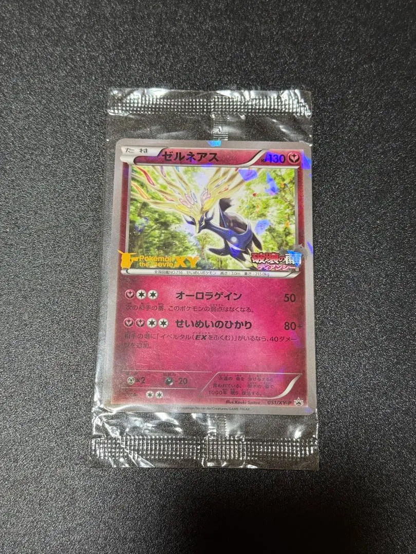 2026年最新】ポケモンカードゲームXY 映画公開記念 ゼルネアスセットの