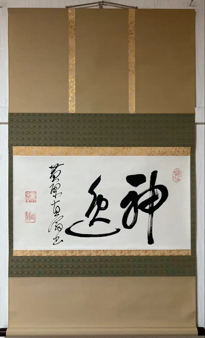 2026年最新】掛軸 黄檗宗の人気アイテム - メルカリ